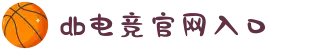 DB电竞(DBGame)官方网站-华语电竞行业引领者
